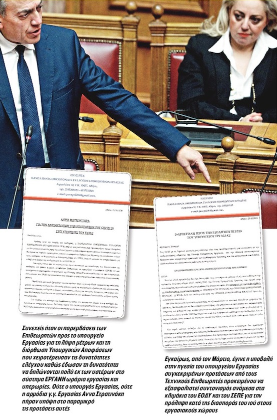 Ο παροπλισμός του ΣΕΠΕ και η διασπορά της πανδημίας