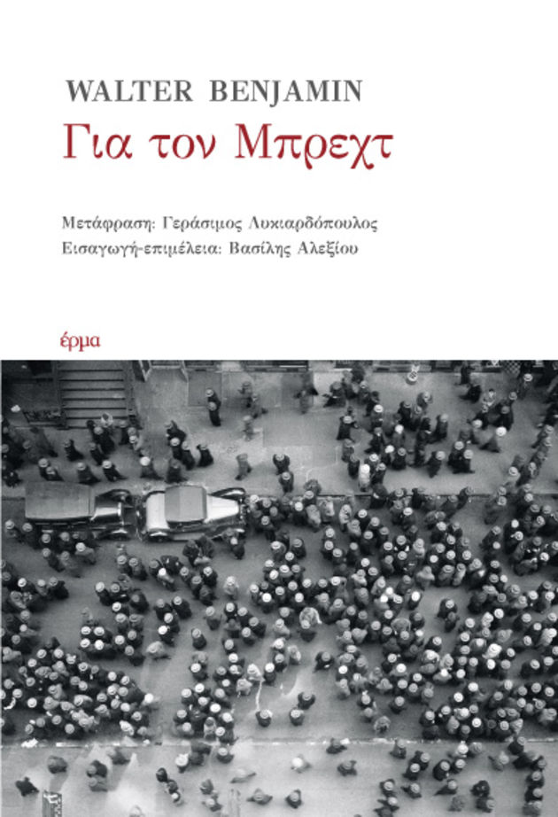 Για τον ανασχηματισμό της δραματουργίας