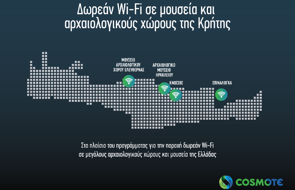 Δωρεάν Wi-Fi από την Cosmote σε μουσεία και αρχαιολογικούς χώρους της Κρήτης