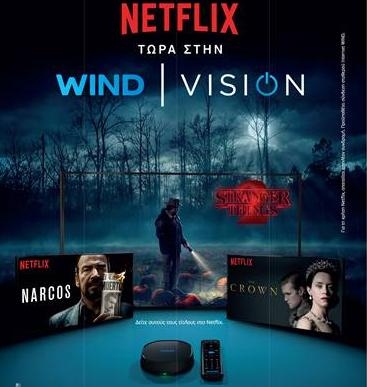 Wind Vision και Netflix επεκτείνουν τη συνεργασία τους
