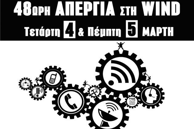 Νέα απεργία στη Wind