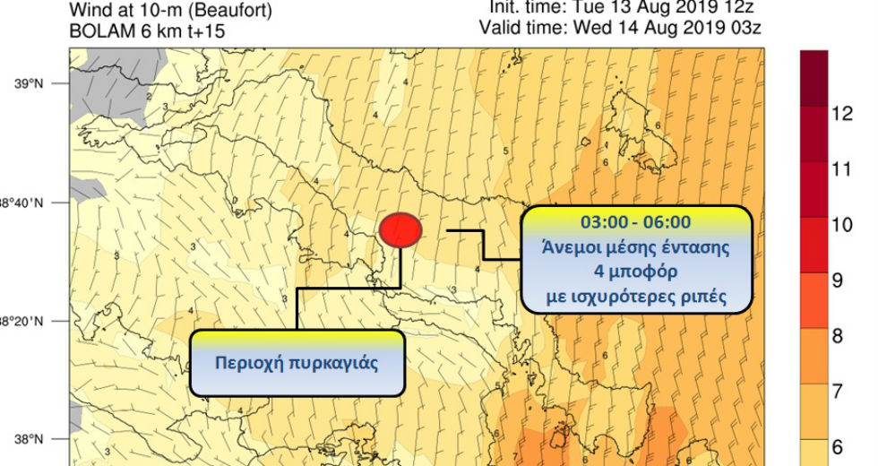 Ενίσχυση των ανέμων στις περιοχές όπου μαίνεται η πυρκαγιά