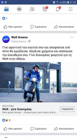 Η «oμαδάρα» που «κάνει» έρανο στα εργατικά ατυχήματα