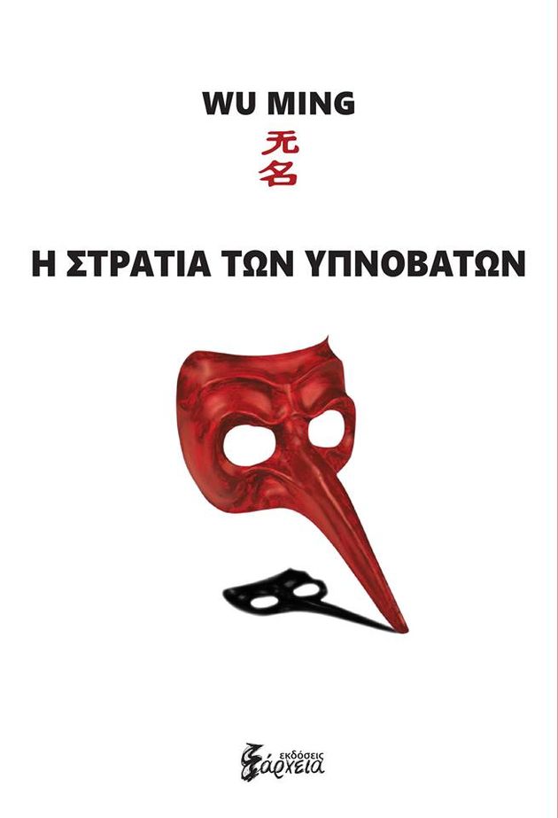 O χορός της γκιλοτίνας