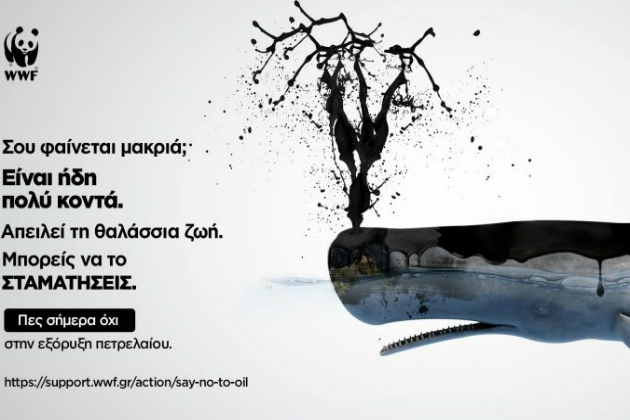 WWF: Ερωτήσεις και απαντήσεις για τις εξορύξεις στην Κρήτη