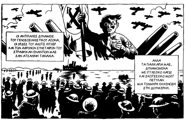 Ανθρώπινα είδη ενωμένα, ποτέ νικημένα
