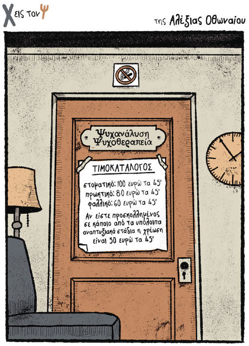 Χ εις τον Ψ 14.08.2020