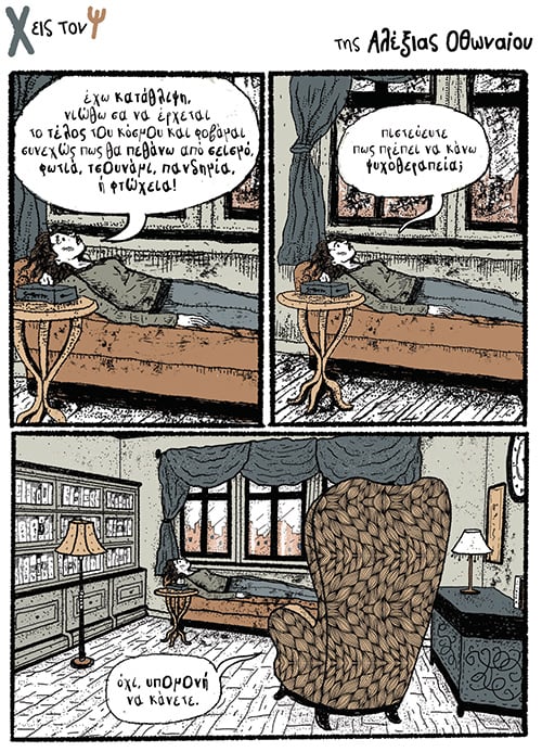 Χ εις τον Ψ 07.11.2020