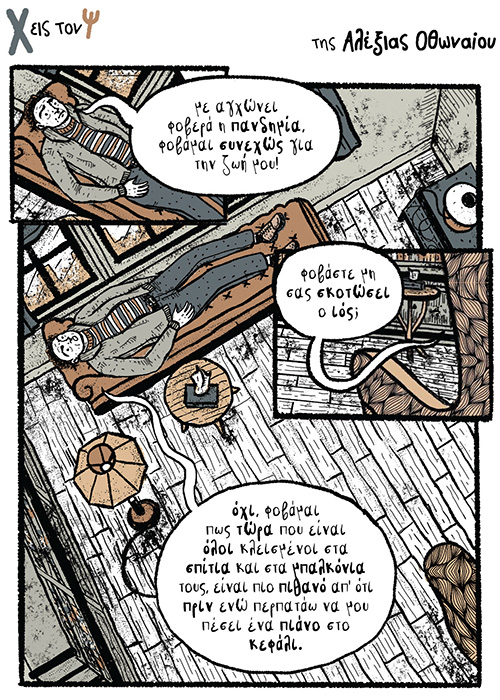 Χ εις τον Ψ 21.11.2020