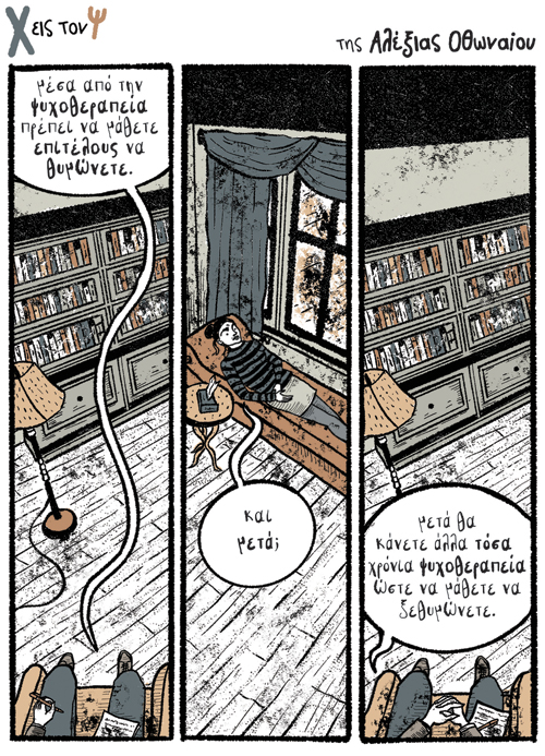 Χ εις τον Ψ 30.01.2021