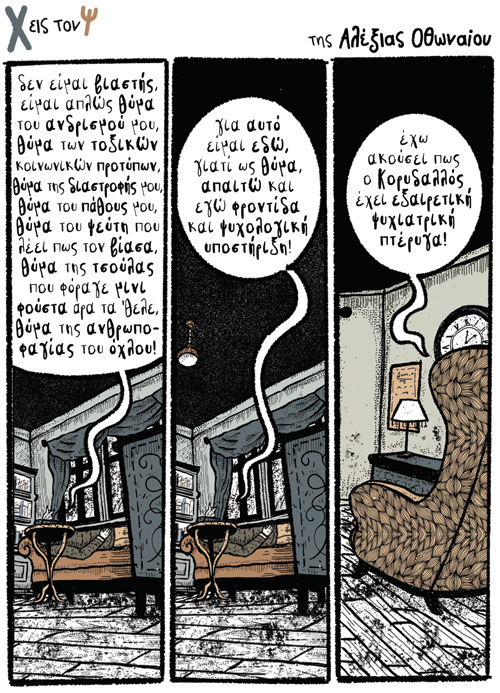 Χ εις τον Ψ 20.02.2021
