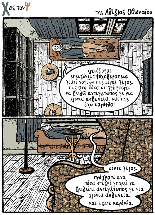 Χ εις τον Ψ 27.02.2021