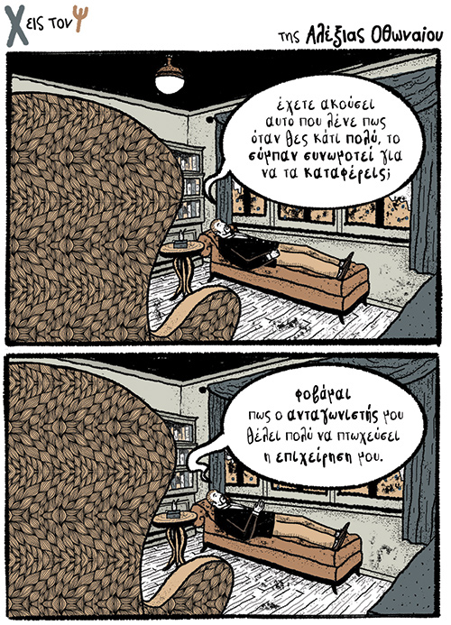 Χ εις τον Ψ 06.03.2021