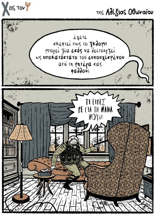Χ εις τον Ψ 20.03.2021