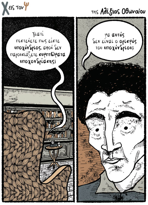 Χ εις τον Ψ 27.03.2021