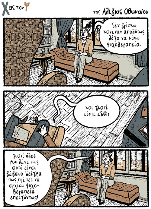 Χ εις τον Ψ 24.04.2021
