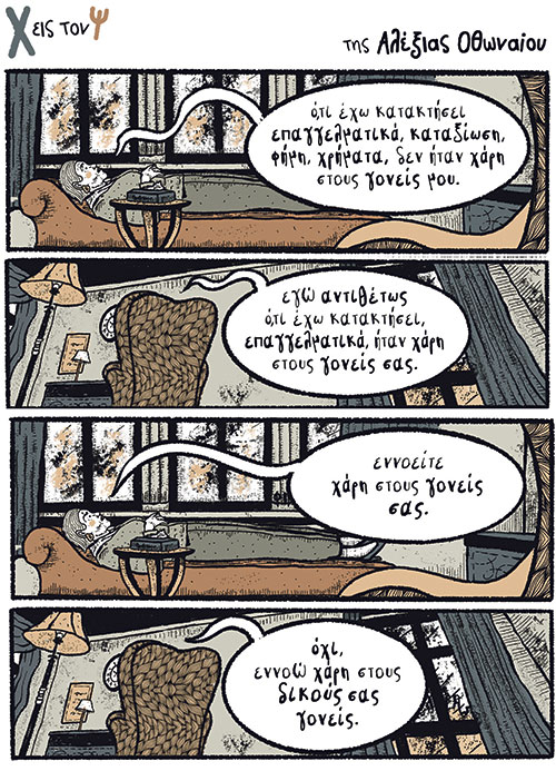 Χ εις τον Ψ 29.05.2021