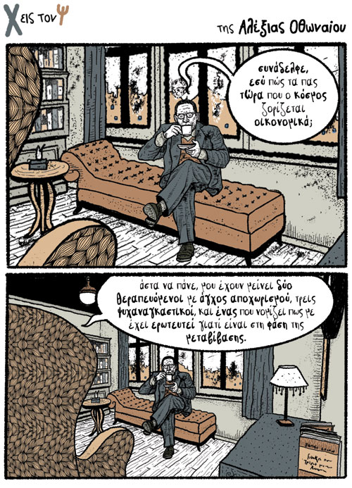 Χ εις τον Ψ 26.06.2021