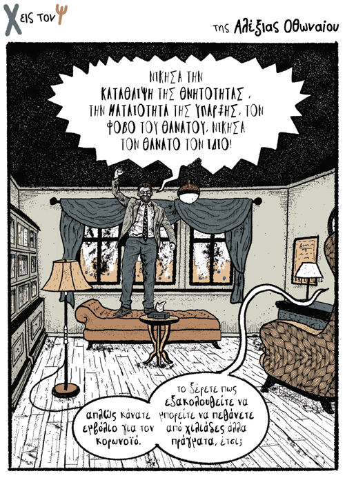 Χ εις τον Ψ 03.07.2021