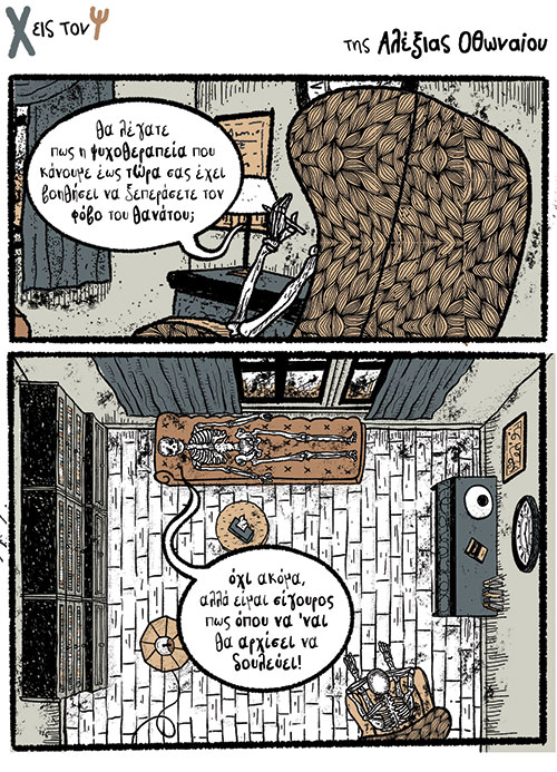 Χ εις τον Ψ 18.09.2021