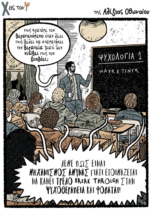 Χ εις τον Ψ 09.10.2021