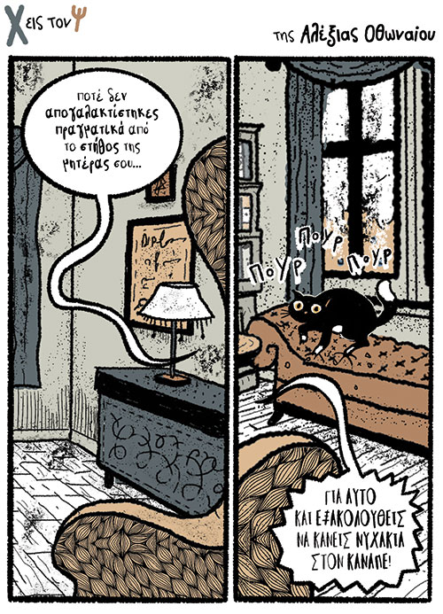 Χ εις τον Ψ 30.10.2021