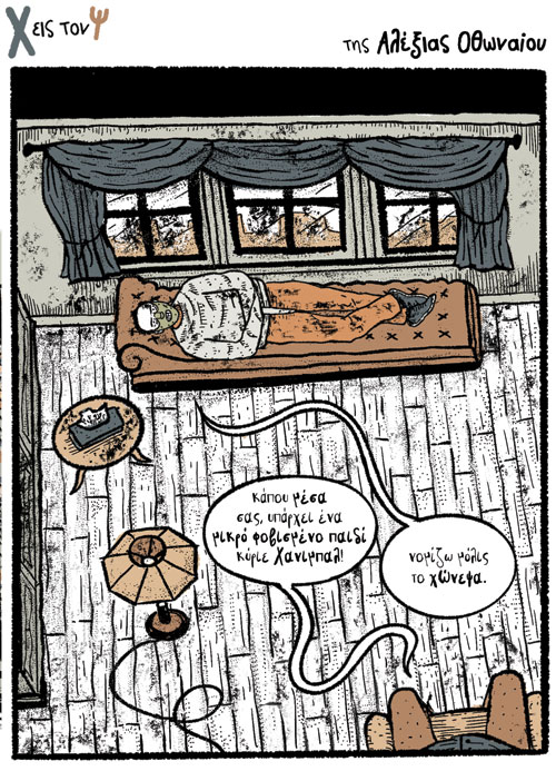 Χ εις τον Ψ 13.11.2021