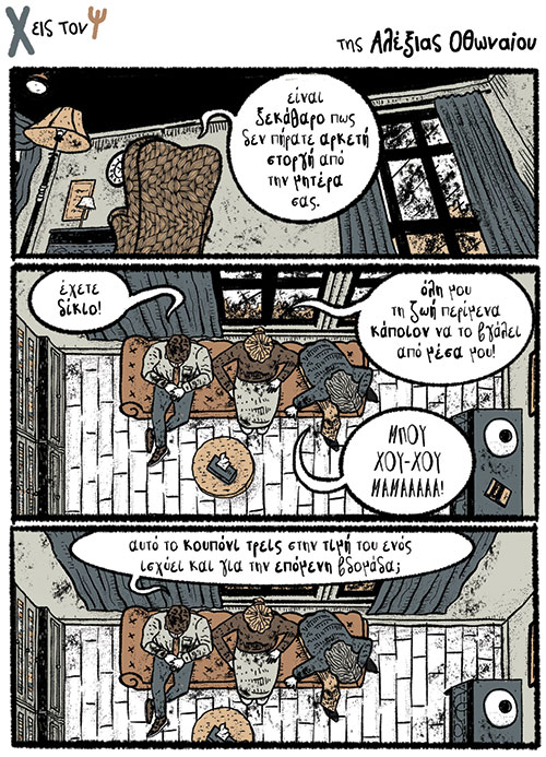Χ εις τον Ψ 20.11.2021