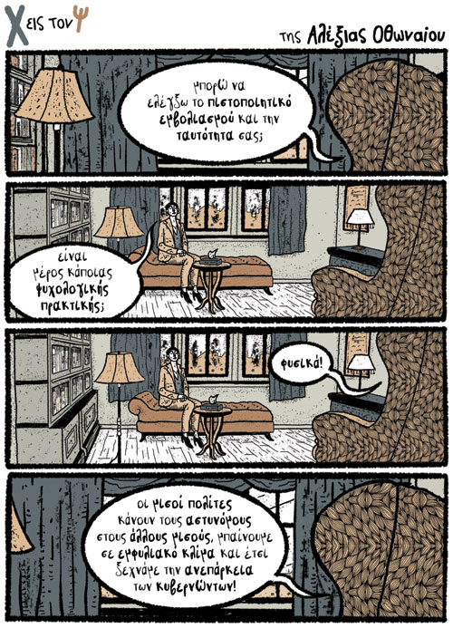 Χ εις τον Ψ 27.11.2021