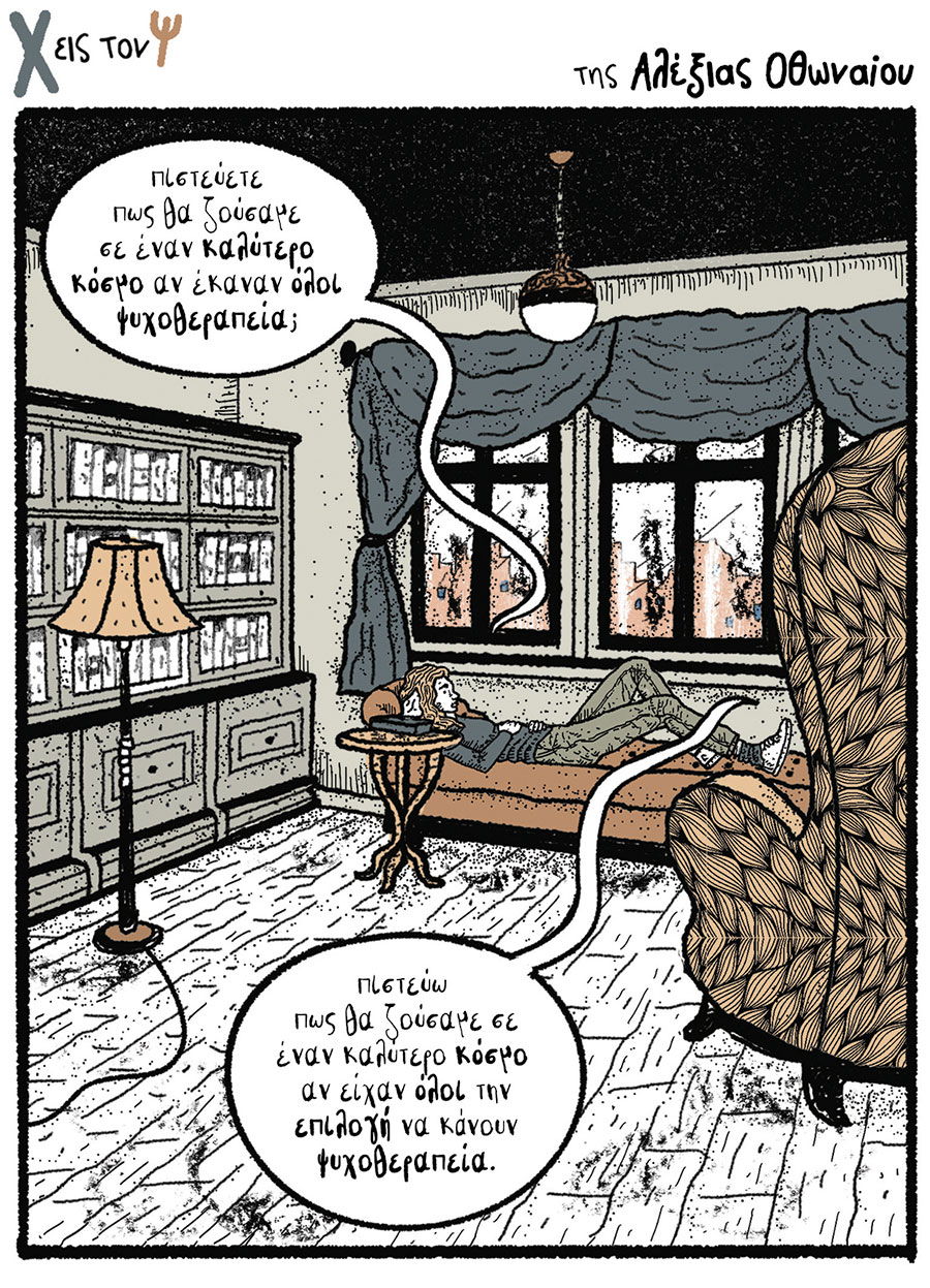 Χ εις τον Ψ 19.03.2022