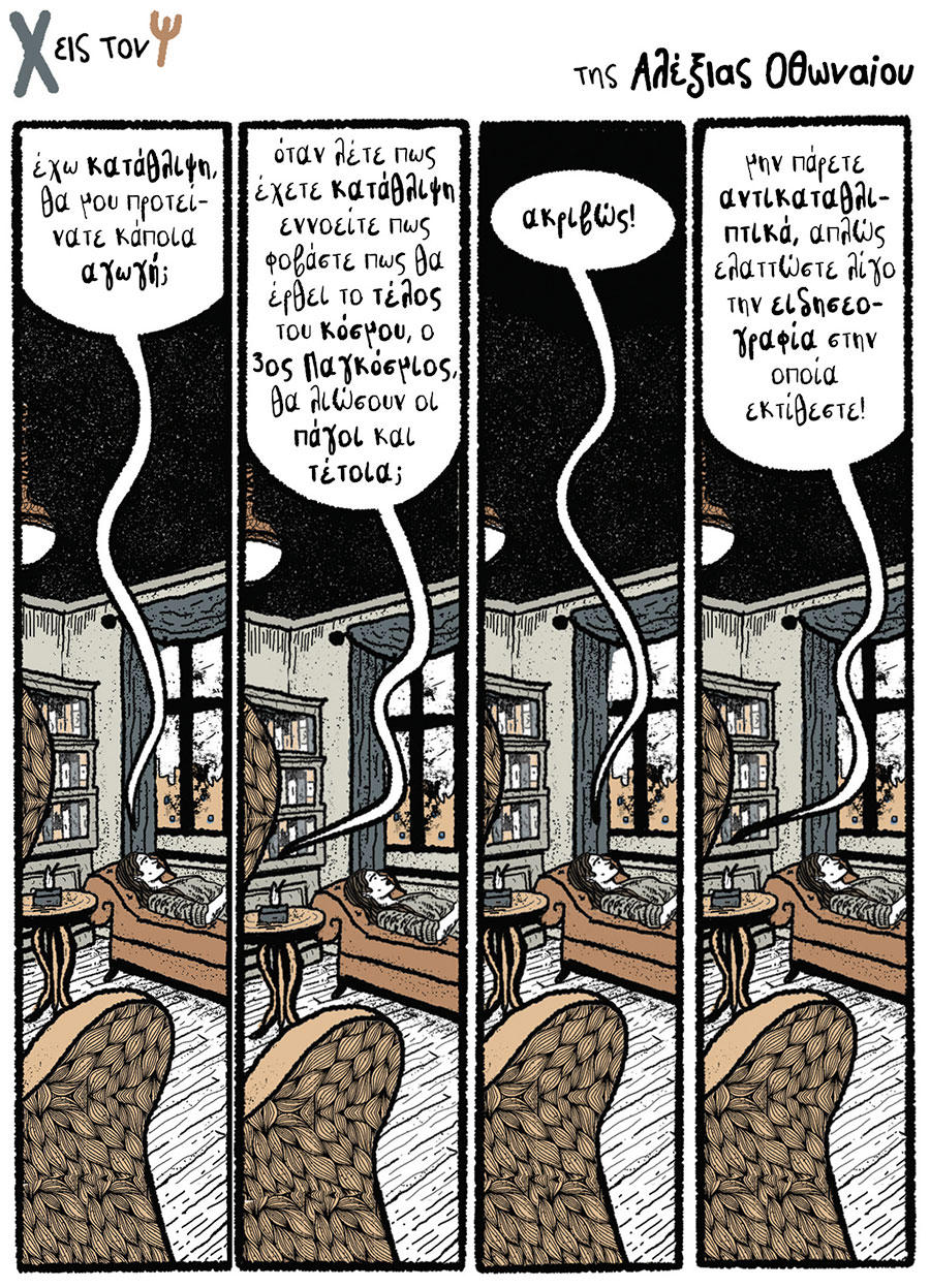 Χ εις τον Ψ 02.04.2022