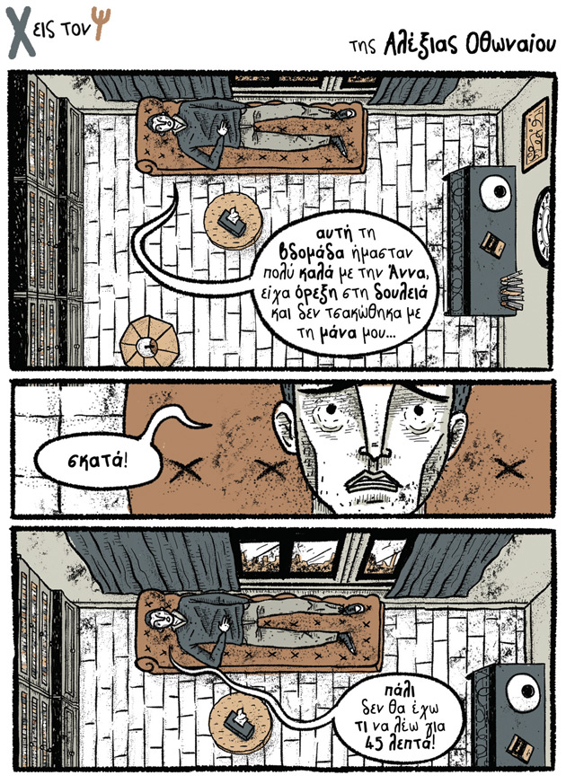 Χ εις τον Ψ 09.02.19