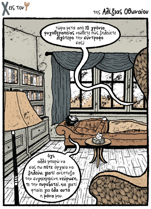 Χ εις τον Ψ 07.09.2019
