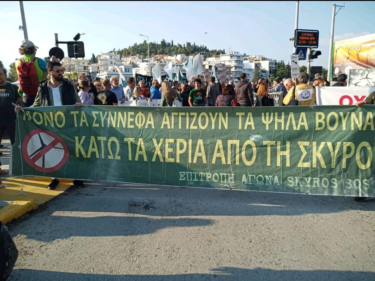 Μεγαλειώδης συγκέντρωση στη Χαλκίδα ενάντια στα αιολικά σε Εύβοια και Σκύρο