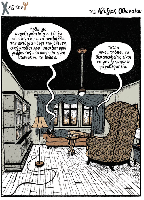 Χ εις τον Ψ 18.01.2020
