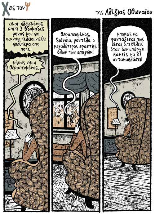 Χ εις τον Ψ 04.04.2020