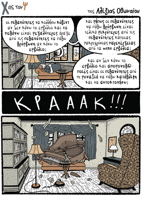 Χ εις τον Ψ 12.06.2021