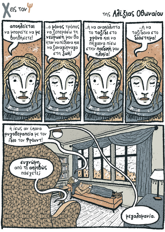 Χ εις τον Ψ 10.11.18