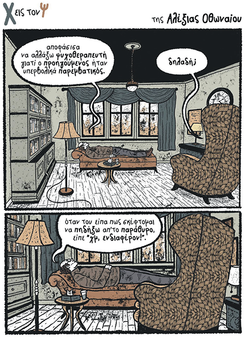 Χ εις τον Ψ 23.11.2019