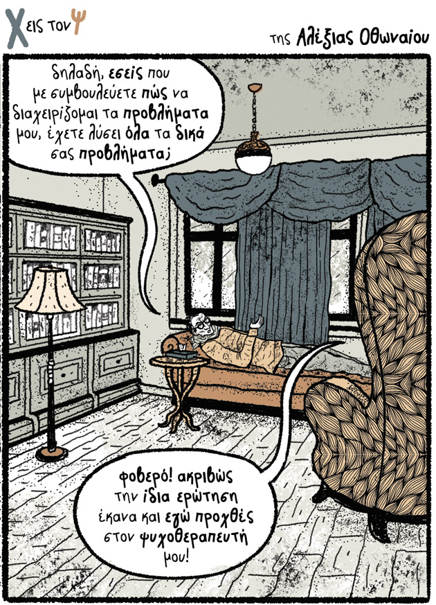 Χ εις τον Ψ 22.09.18