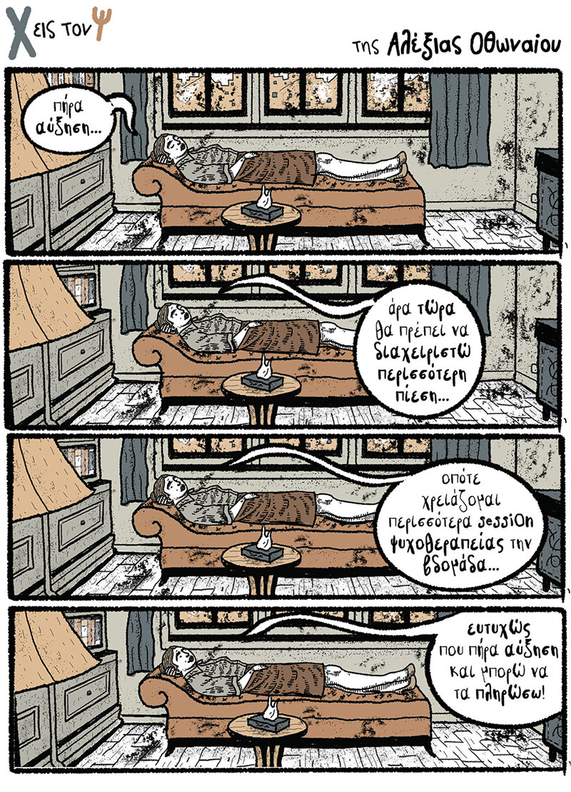 Χ εις τον Ψ 20.08.2022