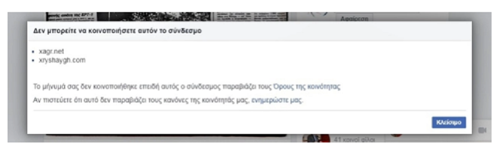 Μπλόκο του facebook στη Χρυσή Αυγή