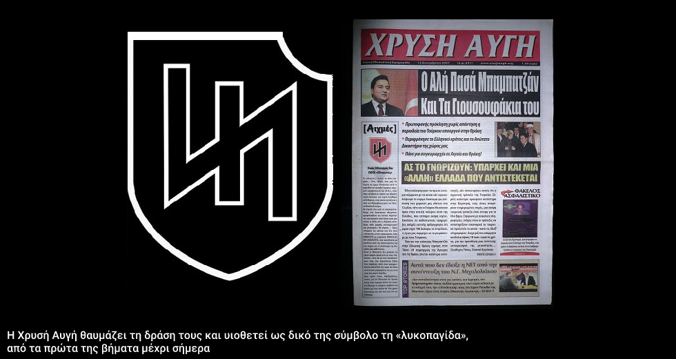 Οι «λύκοι» και οι «παγίδες» τους
