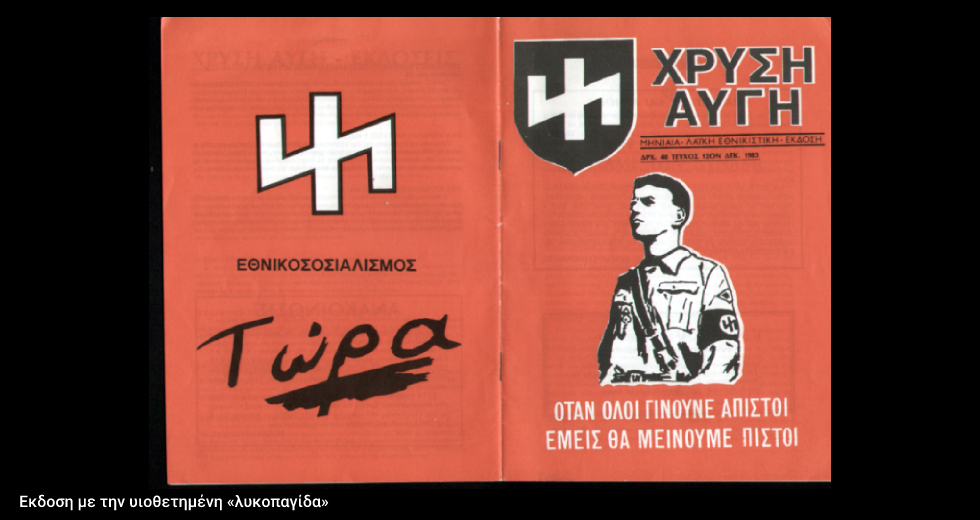 Οι «λύκοι» και οι «παγίδες» τους