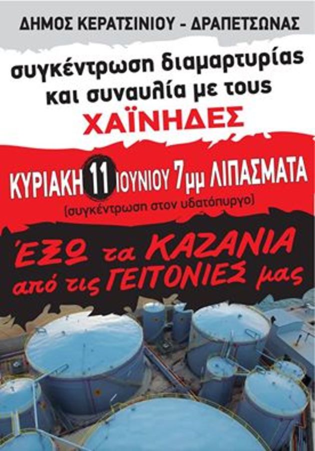 Κάλεσμα σε αγώνα των κατοίκων Κερατσινίου -Δραπετσώνας