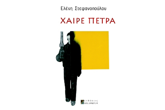 Μυσταγωγία στο Χαμάμ