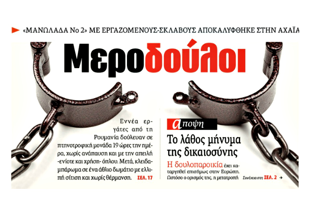 Πάτρα: προφυλακιστέος ο ιδιοκτήτης του πτηνοτροφείου