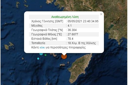 Σεισμός στη Χάλκη