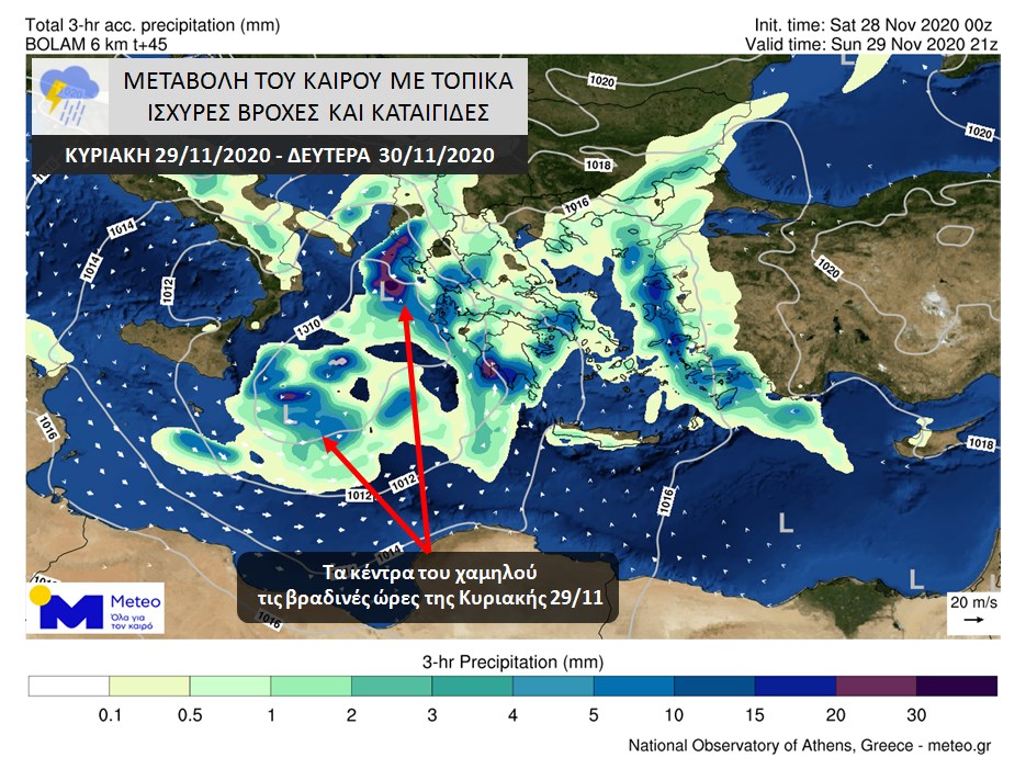 Πού θα «χτυπήσει» το βαρομετρικό χαμηλό τις επόμενες ώρες