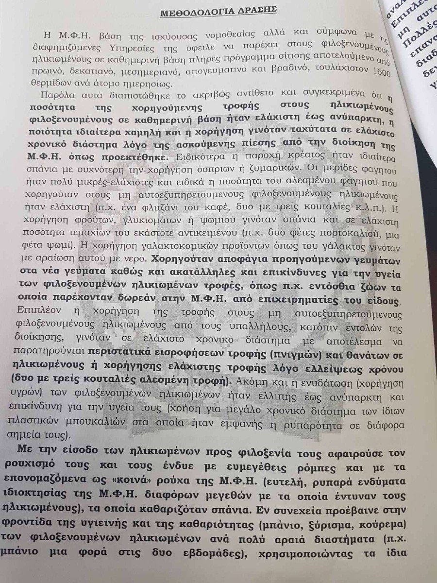 Τους τάιζαν αποφάγια και τους είχαν δεμένους όλο το 24ωρο